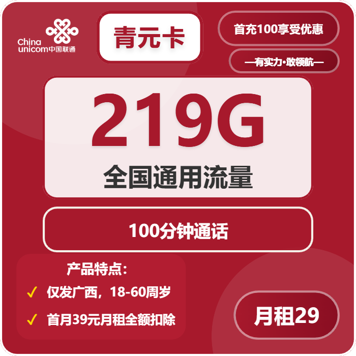 2025年12月下旬广西流量卡比较:广西电信、广电、移动、联通最适合大流量需求的卡推荐