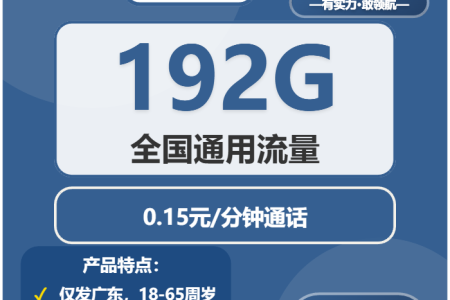 2026年01月上半月潮州大流量套餐推荐：广东潮州本地用户最优流量卡套餐