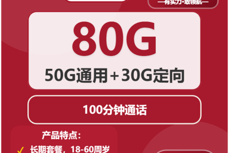 揭阳流量卡优惠推荐：2026年01月上半月广东揭阳移动、广电、电信、联通什么套餐最便宜？
