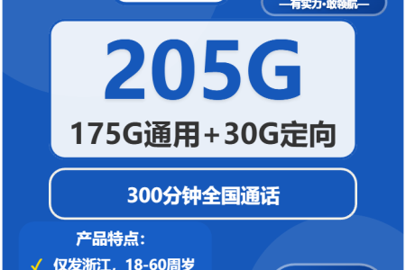 2026年01月上半月绍兴流量卡推荐：浙江绍兴大流量套餐选择与推荐
