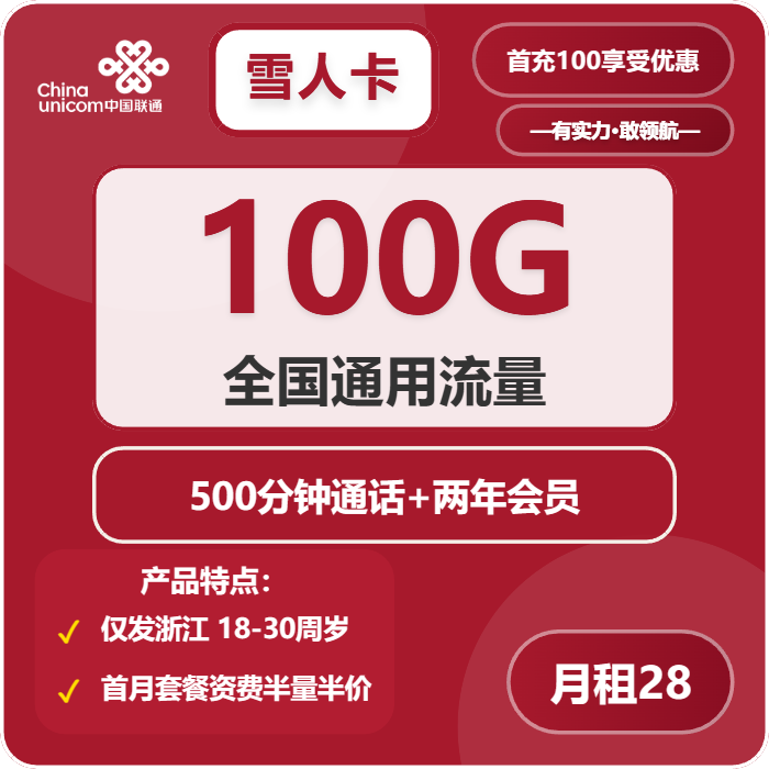 2026年01月上半月绍兴流量卡推荐:浙江绍兴大流量套餐选择与推荐