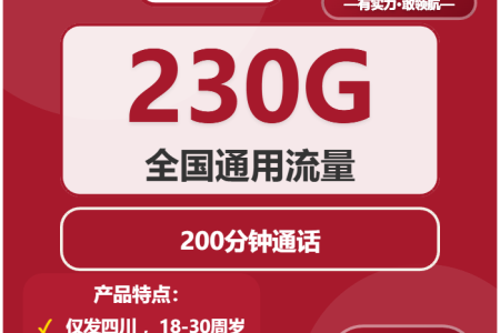 2026年01月下半月巴中流量卡办理：四川巴中最适合的流量套餐选择
