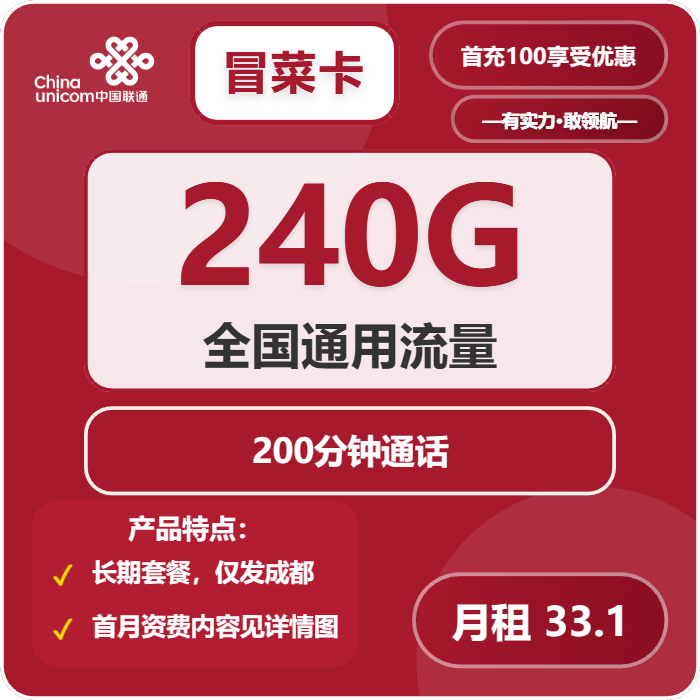 2026年01月下半月四川大流量套餐怎么选?四川最适合的流量套餐选择