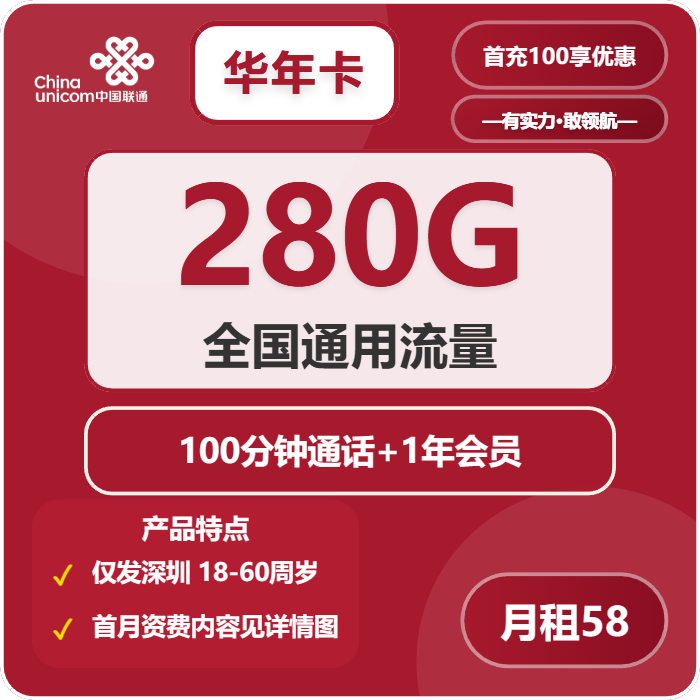 2026年01月下半月深圳大流量套餐怎么选?深圳联通、移动流量卡最适合你的选择