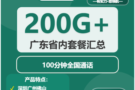 2026年02月上半月广东揭阳流量卡选择指南：揭阳联通、移动、电信流量卡哪款最划算
