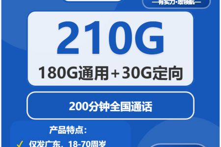 2026年01月下半月河源流量卡办理：广东河源本地用户最优流量卡套餐