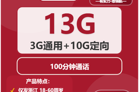 2026年01月下半月嘉兴大流量套餐怎么选？浙江嘉兴流量卡套餐如何选择最合适？