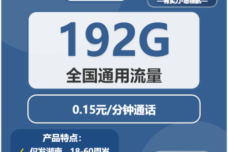 2026年01月下半月湖南益阳流量卡推荐：益阳广电最具性价比的流量卡推荐
