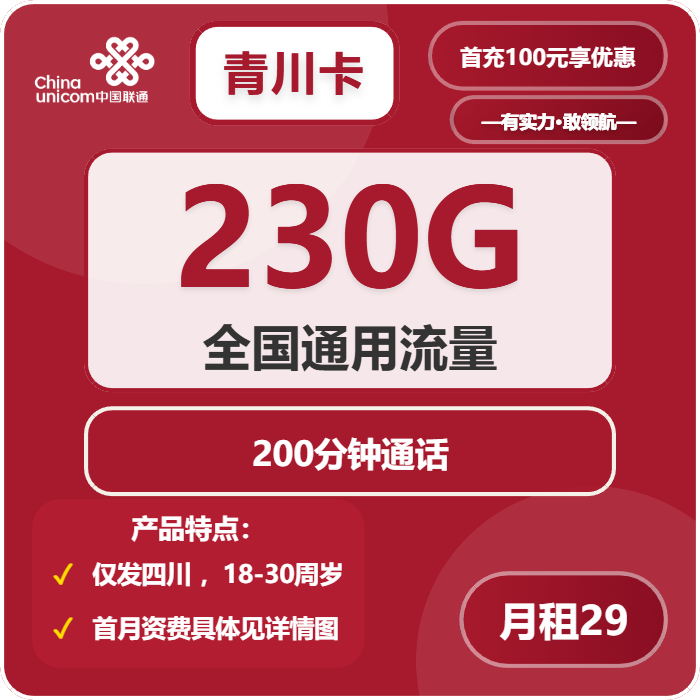 四川资阳流量卡办理哪个好？2026年01月下半月资阳移动、联通流量卡哪款最划算