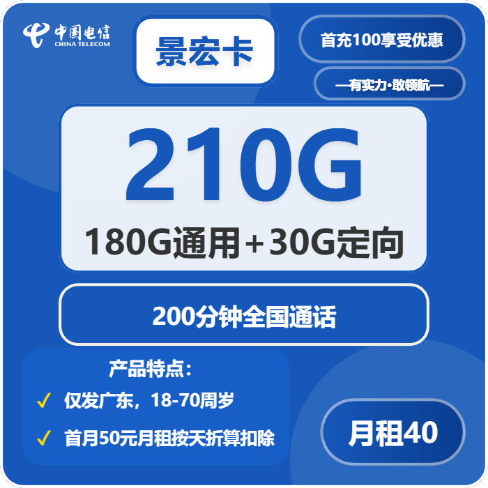 惠州流量卡比较:2026年01月下半月广东惠州电信、广电、移动、联通流量卡办理详解!