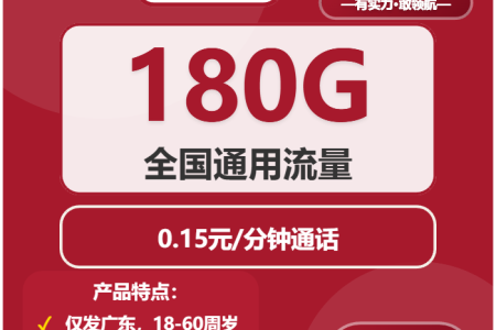清远流量卡选择攻略：2026年01月下半月广东清远移动、电信、联通电话卡办理哪个最划算？