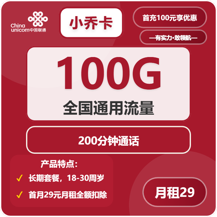 重庆流量卡最新资讯:2026年01月下半月重庆联通、广电流量卡办理哪个好?