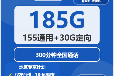 2026年02月上半月台州大流量套餐推荐：台州联通、电信、移动、广电电话卡最新套餐解析
