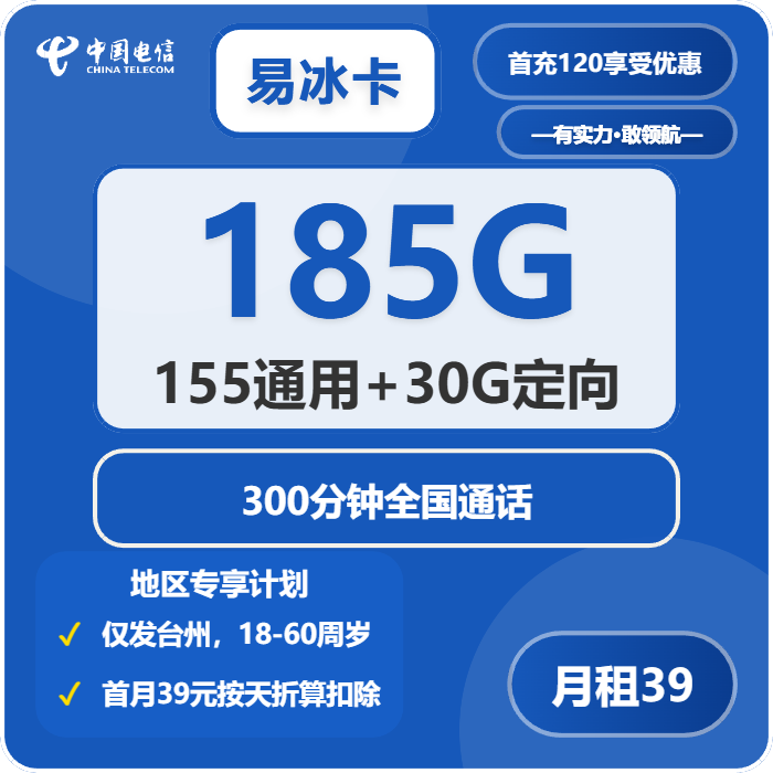 2026年02月上半月台州大流量套餐推荐：台州联通、电信、移动、广电电话卡最新套餐解析