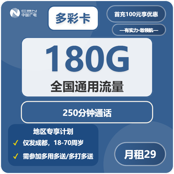 2026年02月上半月四川大流量电话卡性价比高的套餐推荐,四川联通、移动、广电流量卡套餐大全