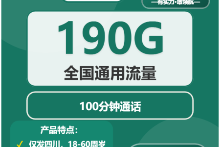 2026年03月上半月巴中大流量套餐推荐：四川巴中大流量套餐推荐与办理攻略