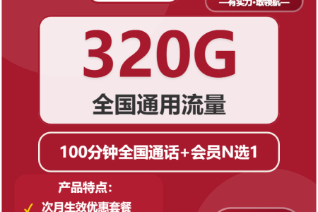 辽宁抚顺流量卡办理详解！2026年02月上半月抚顺联通流量卡哪款最划算（当前套餐少）
