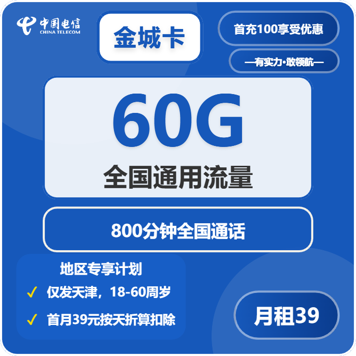 2026年02月上半月天津大流量套餐推荐:如何选择最划算的天津电话卡