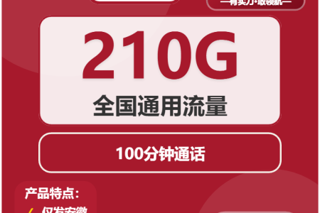 2026年02月上半月安徽流量卡汇总：安徽联通、广电电话卡办理哪个最划算
