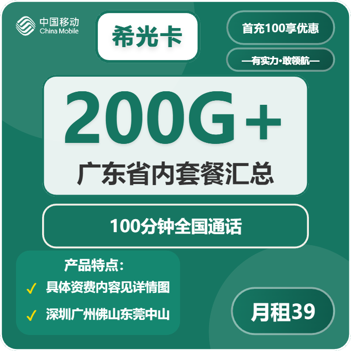2026年02月上半月广东河源流量卡推荐:如何选择河源电话卡