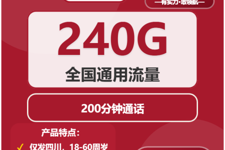 2026年02月上半月四川大流量电话卡性价比高的套餐推荐，四川联通、移动、广电流量卡套餐大全