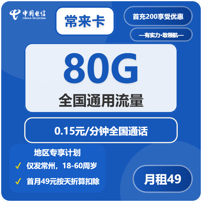 2026年02月上半月江苏常州流量卡推荐:适合本地用户最优的常州大流量电话卡