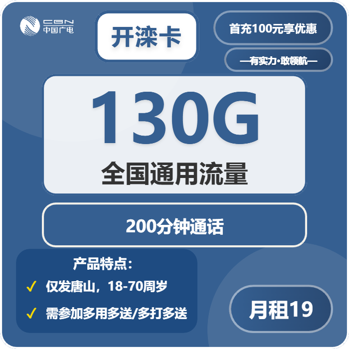 2026年02月上半月河北唐山流量卡推荐：如何选择唐山大流量卡