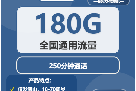 2026年03月下半月河北唐山流量卡怎么办理？唐山广电、移动、联通最适合的流量卡