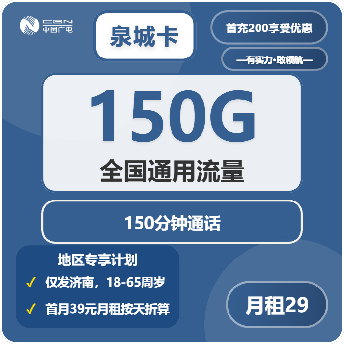 2026年02月上半月济南流量卡办理:济南广电、联通套餐对比