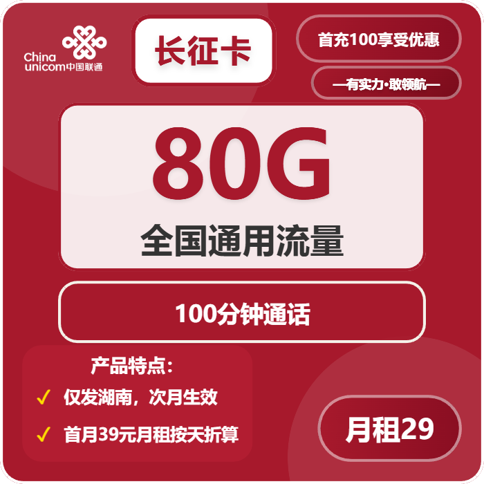 2026年02月上半月湖南郴州大流量套餐推荐:如何选择最合适的郴州大流量套餐