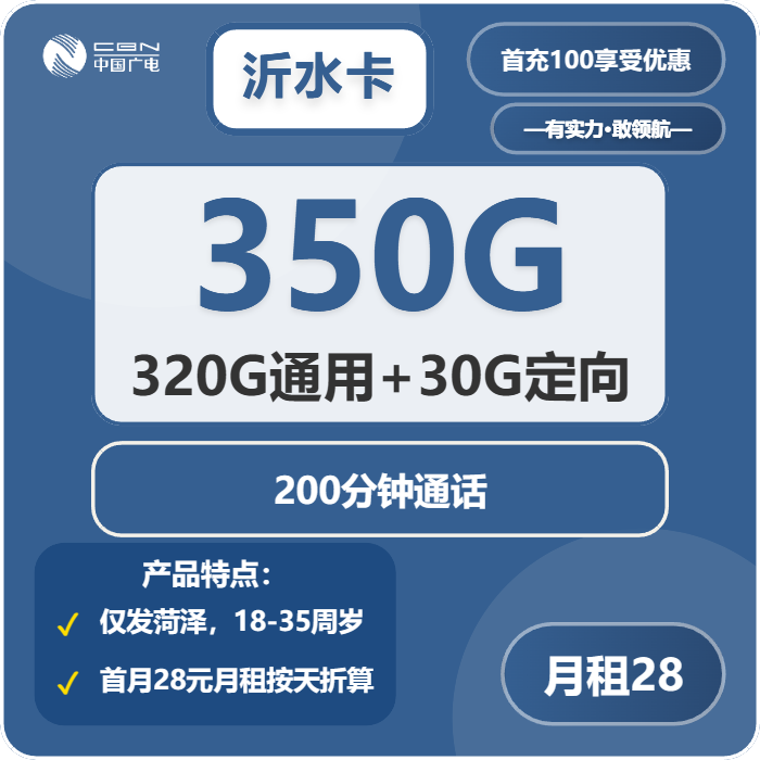 2026年02月上半月滨州大流量套餐推荐:山东滨州流量卡推荐与选择技巧