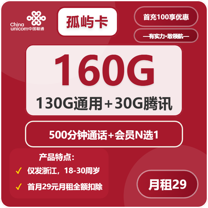 2026年02月上半月绍兴流量卡推荐:浙江绍兴流量卡套餐如何办理最划算?