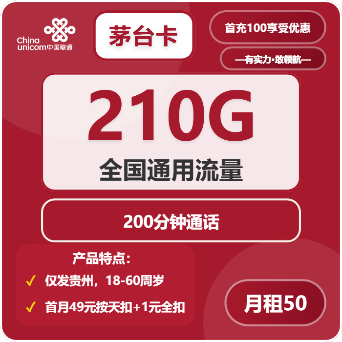 2026年02月上半月贵州六盘水大流量套餐推荐:如何选择最划算的六盘水电话卡