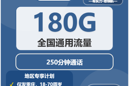 2026年03月上半月重庆流量卡怎么选？重庆移动、联通、广电流量卡套餐介绍
