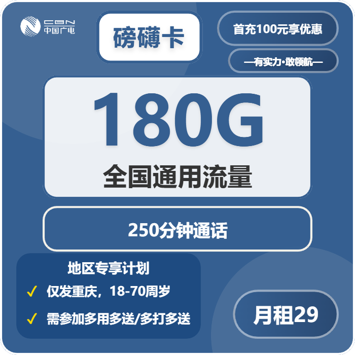 2026年02月上半月重庆流量卡办理:重庆联通、广电哪个最适合?