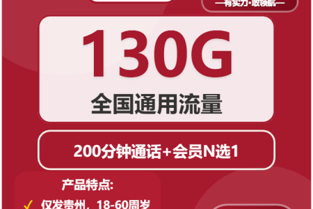 2026年02月上半月铜仁大流量套餐推荐：贵州铜仁大流量流量卡性价比全分析