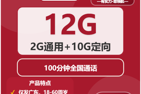 2026年4月下旬韶关大流量套餐怎么选？广东韶关归属地流量卡哪款最划算？