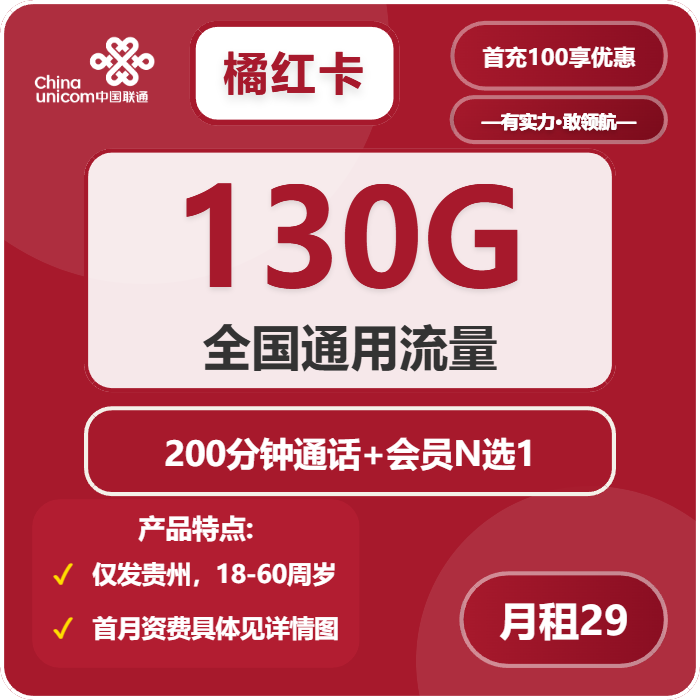 2026年02月上半月黔东南广电、联通电话卡办理哪个最划算?