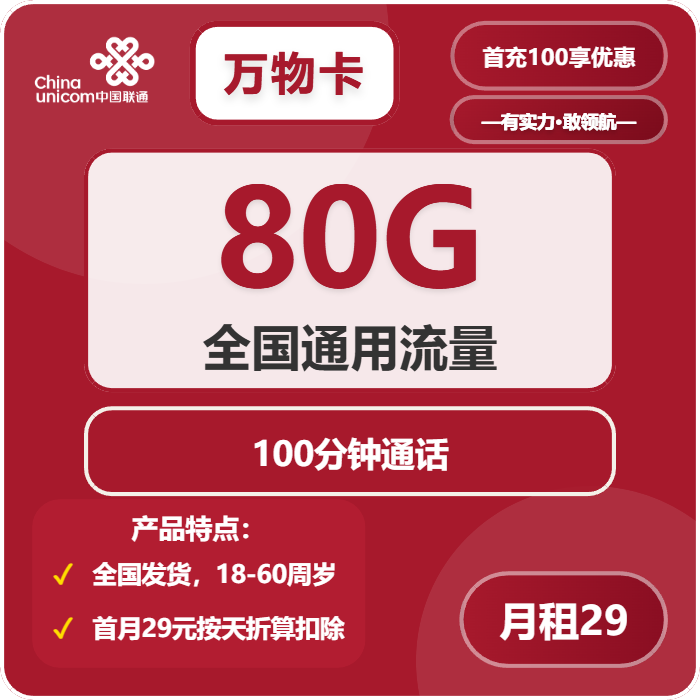 2026年02月下半月贵州黔西南流量卡套餐介绍:黔西南联通、广电最适合的流量卡
