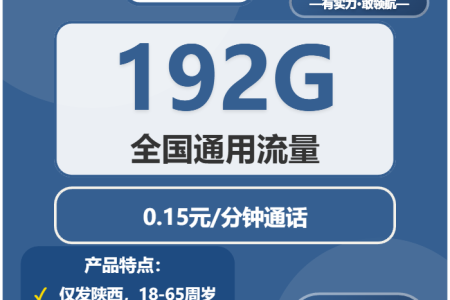 陕西流量卡办理详解！2026年4月中旬陕西联通、广电流量卡如何选择