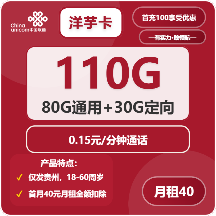安顺流量卡介绍：2026年02月上半月贵州安顺广电、联通流量卡办理哪个好？