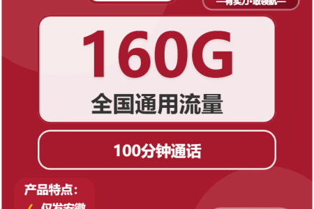 宣城流量卡最新资讯：2026年02月上半月安徽宣城联通电话卡办理哪个最划算？