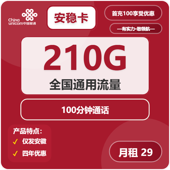 淮南流量卡比较：2026年02月上半月安徽淮南广电、联通流量卡办理入口！