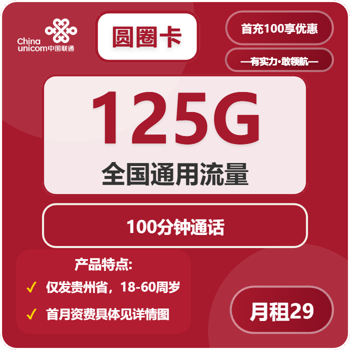 2026年03月上半月六盘水大流量套餐推荐:六盘水广电、联通套餐对比分析