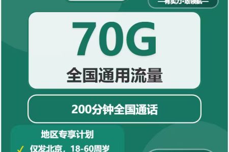 2026年03月上半月北京大流量套餐怎么选？北京大流量套餐选择技巧