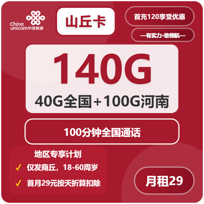 2026年03月上半月商丘大流量套餐怎么选？河南商丘最适合的大流量电话卡