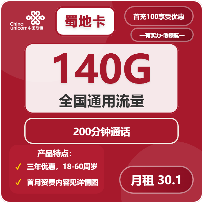 2026年03月上半月四川流量卡办理:如何选择最合适的四川大流量电话卡