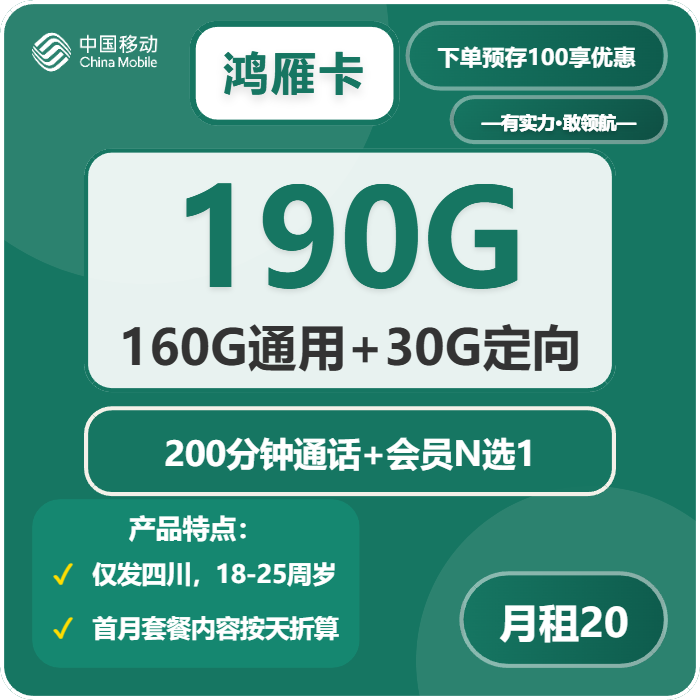 2026年03月上半月四川雅安流量卡介绍：雅安广电、移动、联通流量卡热门推荐