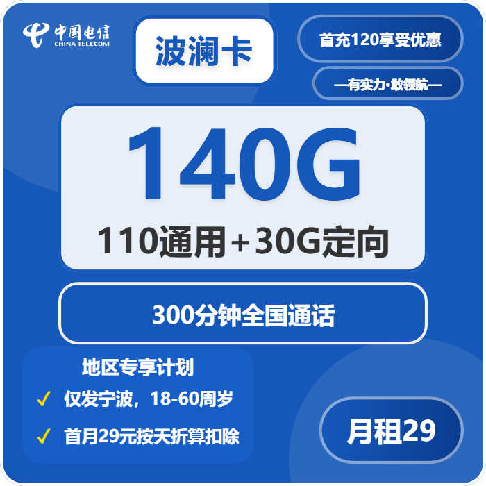 2026年03月上半月宁波大流量套餐怎么选?浙江宁波本地用户最优流量卡套餐