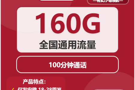 2026年03月上半月安徽电话卡套餐对比，安徽联通、广电、电信流量卡推荐